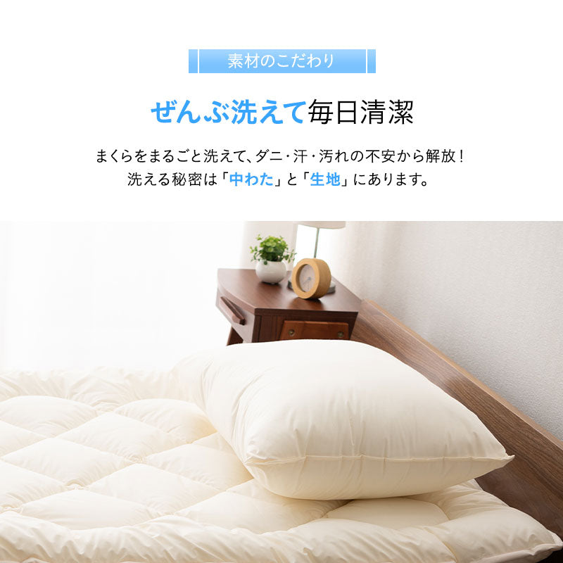 枕 まくら ピロー 50×70cm 日本製 わた入り 【ぜんぶ洗える】 │ 布団