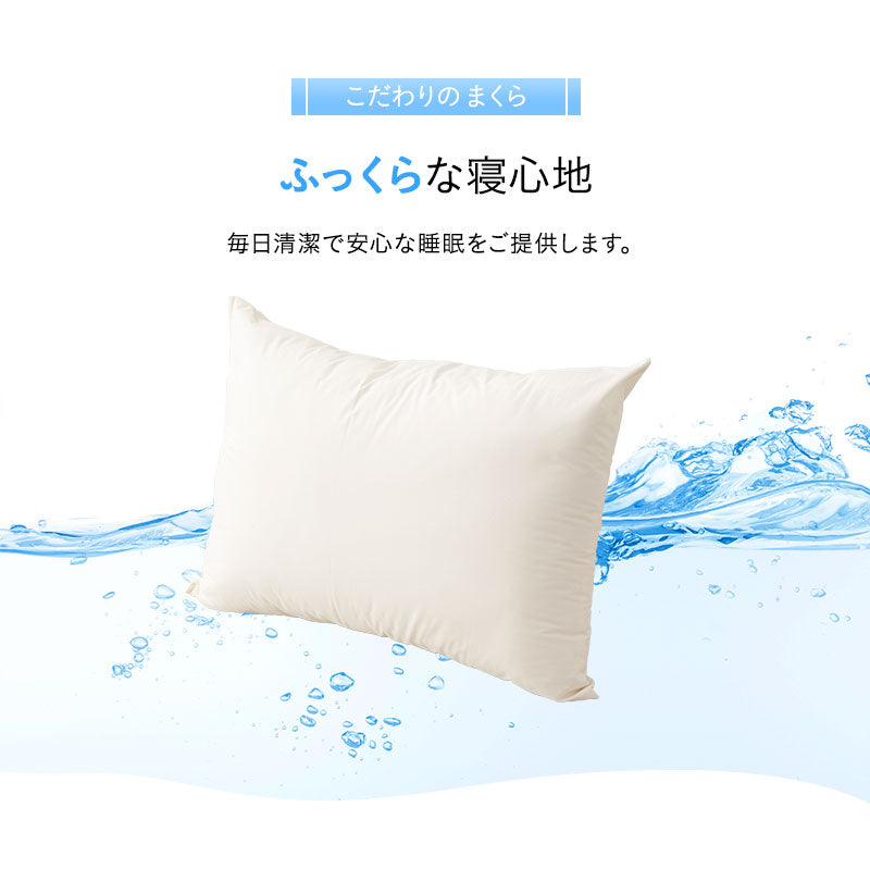 枕 まくら ピロー 50×70cm 日本製 わた入り 【ぜんぶ洗える】 │ 布団