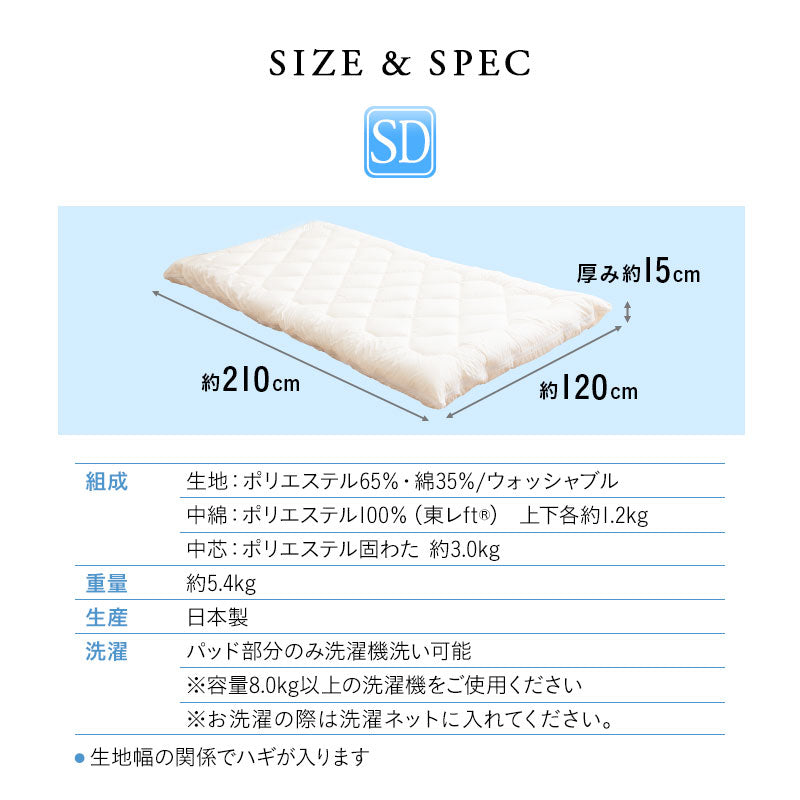 布団セミダブルサイズ 敷き布団 セミダブル 日本製 わた入り 【ぜんぶ洗える】 │ 布団・家具