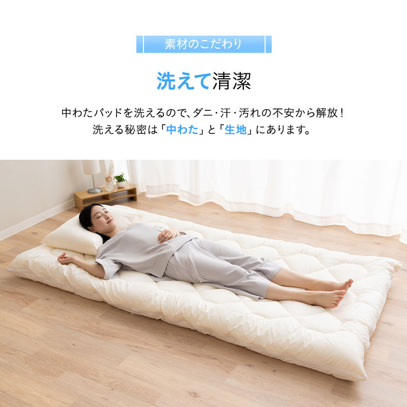 敷き布団 セミダブル 日本製 わた入り 【ぜんぶ洗える】 │ 布団・家具