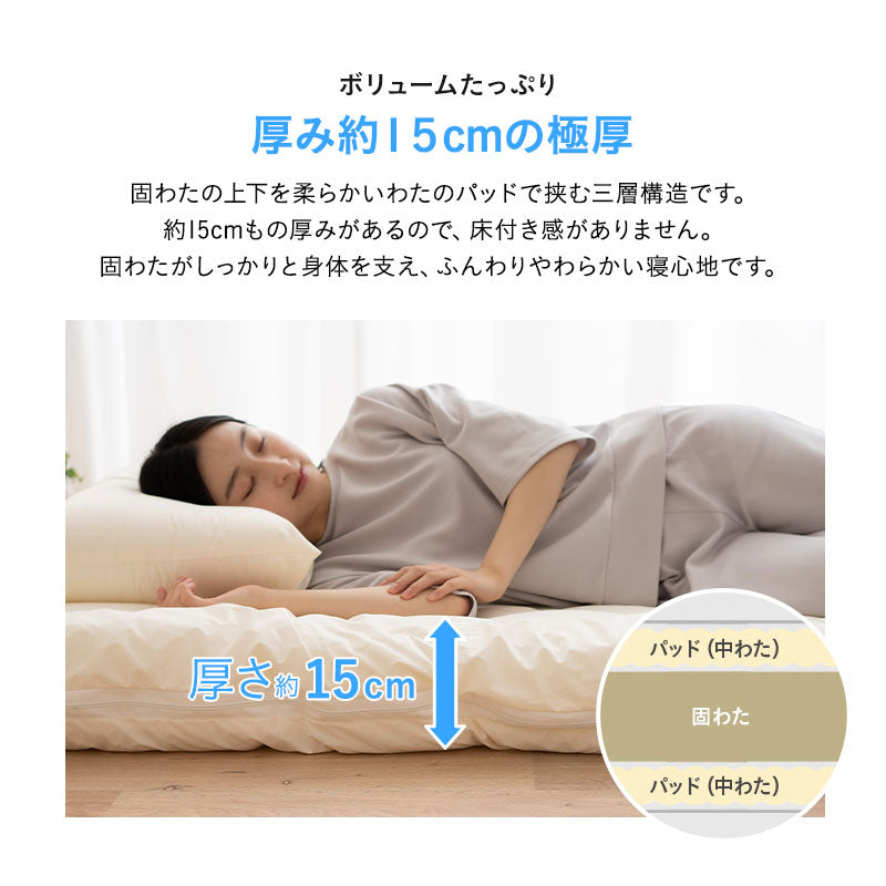 敷き布団 シングル 日本製 わた入り 【ぜんぶ洗える】 │ 布団・家具の