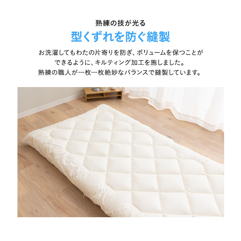 敷き布団 シングル 日本製 わた入り 【ぜんぶ洗える】 │ 布団・家具の