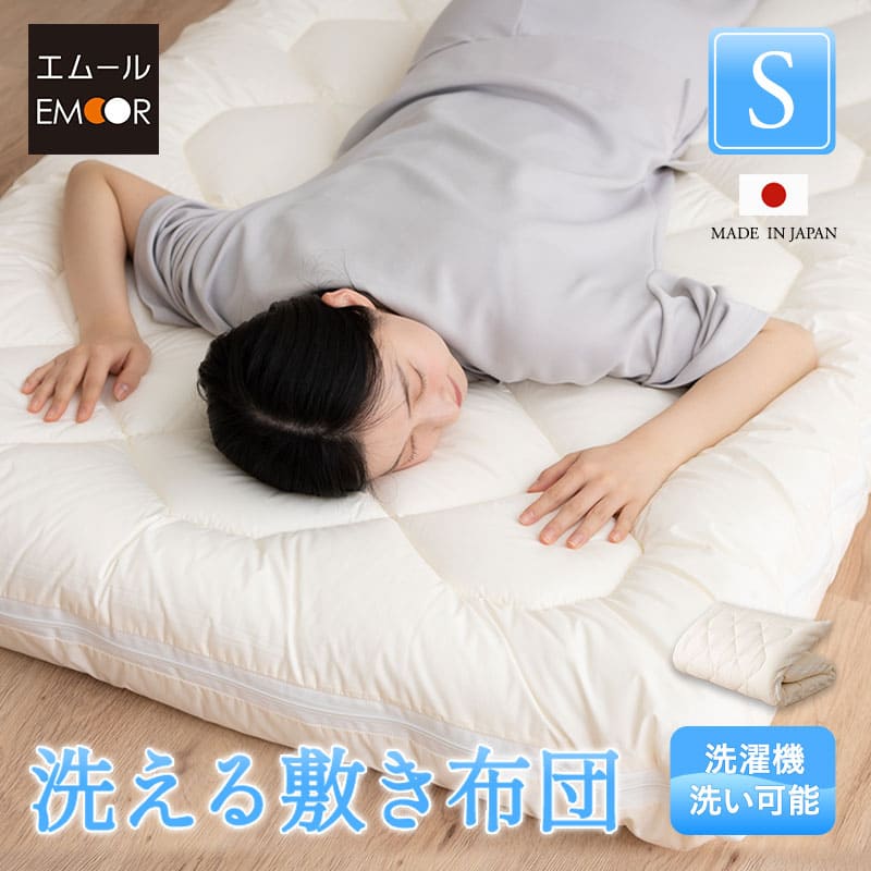 敷き布団 シングル 日本製 わた入り 【ぜんぶ洗える】 │ 布団・家具の 敷き布団 シングル 日本製 わた入り 【ぜんぶ洗える】 │ 布団・家具の