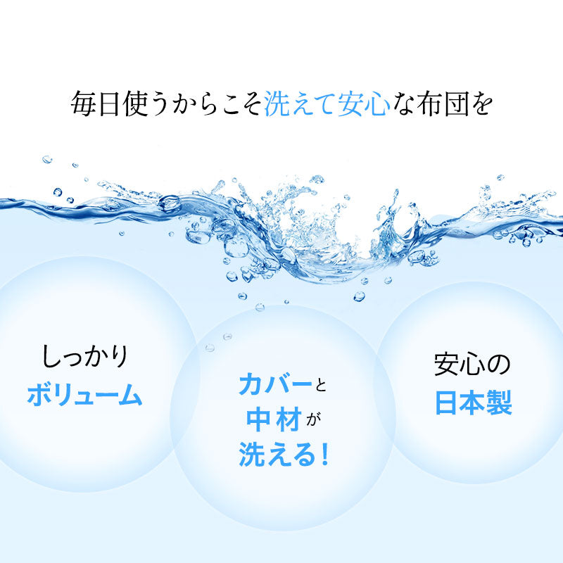 洗える 和布団用 布団3点セット シングル （掛け布団・敷き布団・枕） 日本製 掛け敷き枕 組布団 丸洗い 洗濯機OK