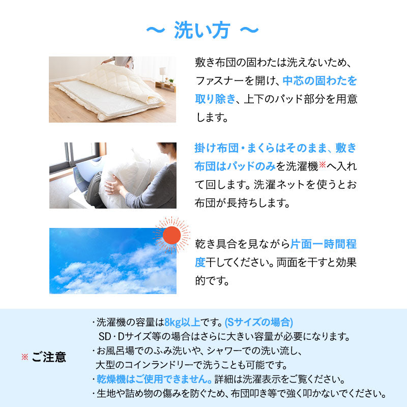 洗える 和布団用 布団3点セット シングル （掛け布団・敷き布団・枕） 日本製 掛け敷き枕 組布団 丸洗い 洗濯機OK