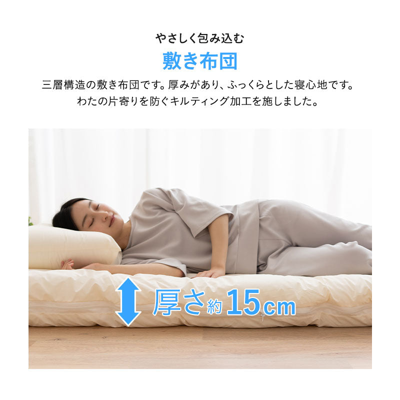 洗える 和布団用 布団3点セット シングル （掛け布団・敷き布団・枕） 日本製 掛け敷き枕 組布団 丸洗い 洗濯機OK