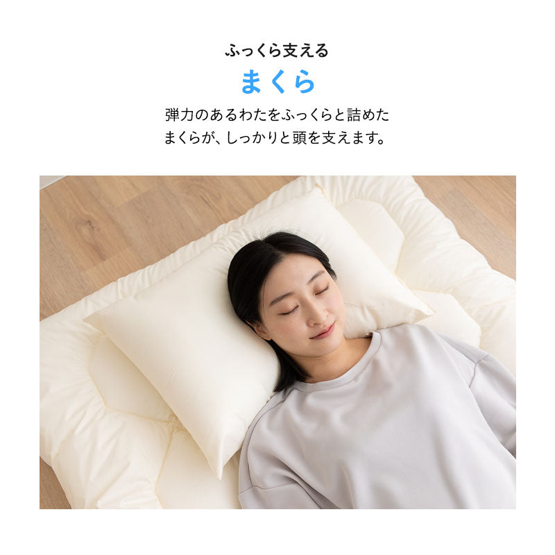 洗える 和布団用 布団3点セット シングル （掛け布団・敷き布団・枕） 日本製 掛け敷き枕 組布団 丸洗い 洗濯機OK