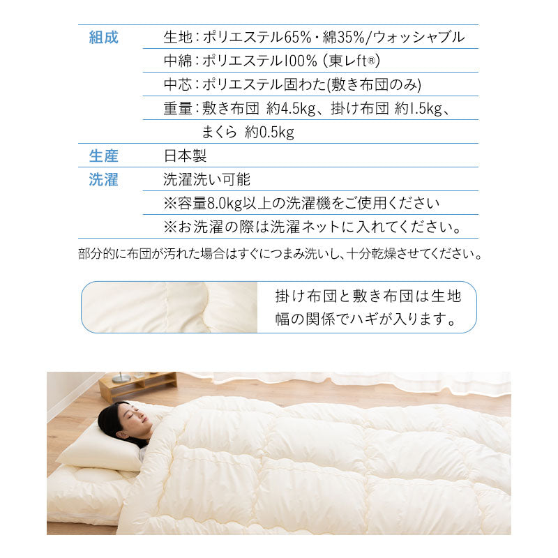 洗える 和布団用 布団3点セット シングル （掛け布団・敷き布団・枕） 日本製 掛け敷き枕 組布団 丸洗い 洗濯機OK