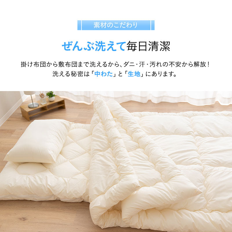 洗える 和布団用 肌掛け付き 布団4点セット シングル （掛け布団・肌掛け布団・敷き布団・枕） 日本製 掛け敷き枕 組布団 丸洗い 洗濯機OK