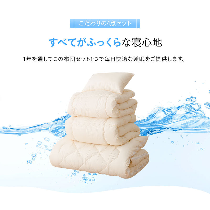 洗える 和布団用 肌掛け付き 布団4点セット シングル （掛け布団・肌掛け布団・敷き布団・枕） 日本製 掛け敷き枕 組布団 丸洗い 洗濯機OK