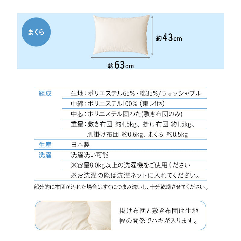 洗える 和布団用 肌掛け付き 布団4点セット シングル （掛け布団・肌掛け布団・敷き布団・枕） 日本製 掛け敷き枕 組布団 丸洗い 洗濯機OK