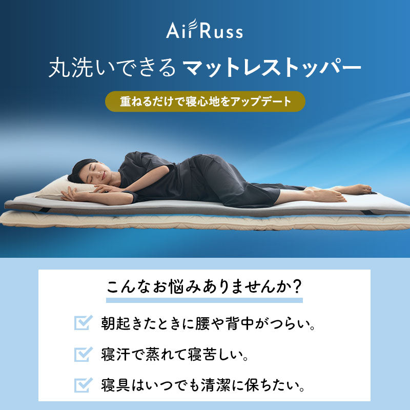 AirRuss】 トッパー オーバーレイ シングル 収納バッグ付き ロール