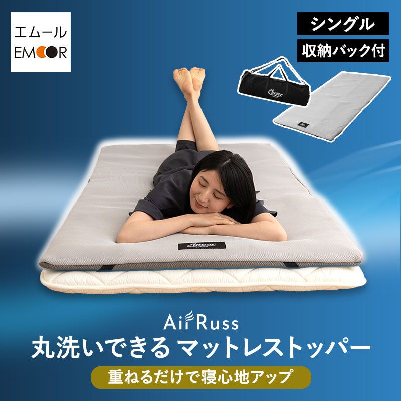 AirRuss】 トッパー オーバーレイ シングル 収納バッグ付き ロール