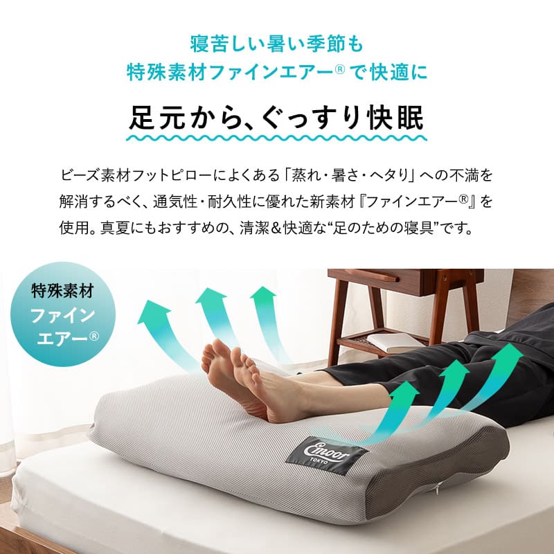ファインエアー フットピロー 足枕 足まくら あしまくら クッション フットケア 日本製 丸洗い可能 中材のヘタりはドライヤーの温風で復元可能