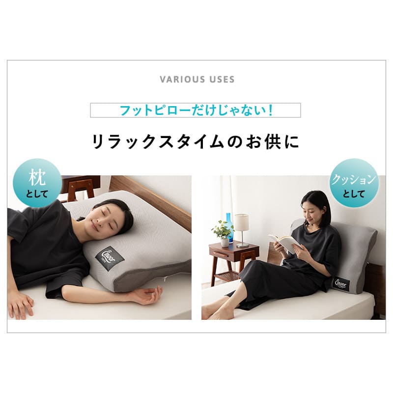 ファインエアー(R) フットピロー 足枕 足まくら 日本製 丸洗い可能