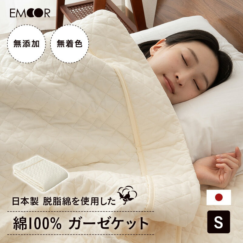 脱脂綿を使用した ガーゼケット シングルサイズ 日本製 綿100％ 無添加 無着色 低刺激 天然 コットン 蒸れにくい