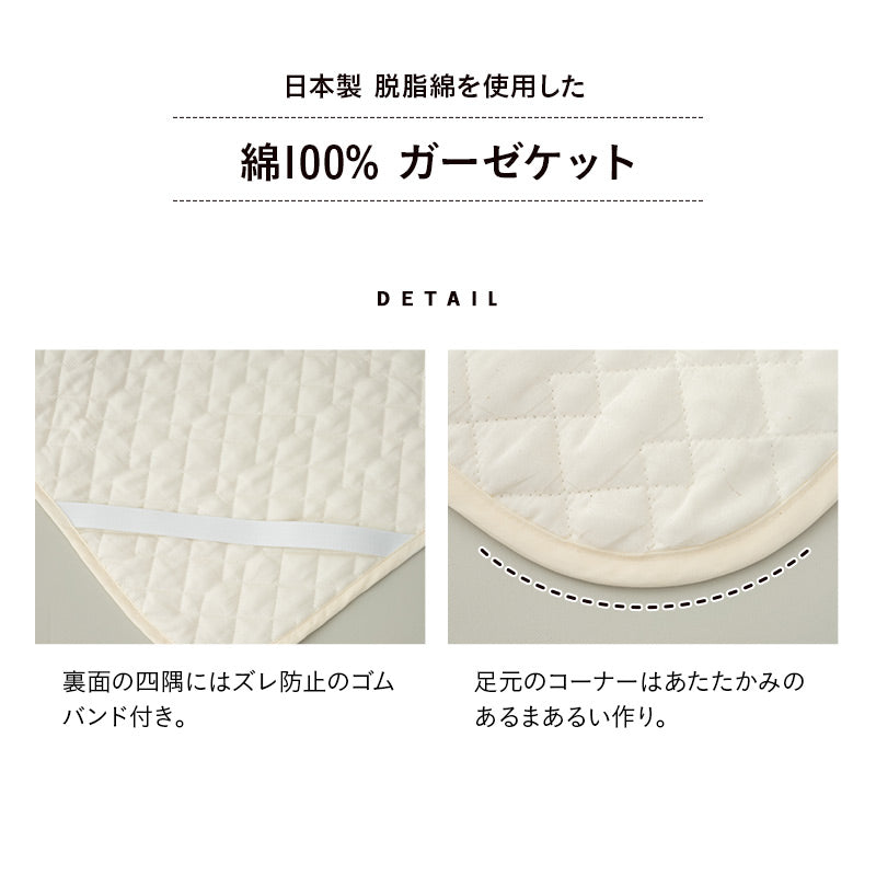 脱脂綿を使用した 敷きパッド ベッドパッド 敷き布団カバー マットレスカバー 日本製 綿100％ 無添加 無着色 低刺激 天然 コットン 蒸れにくい