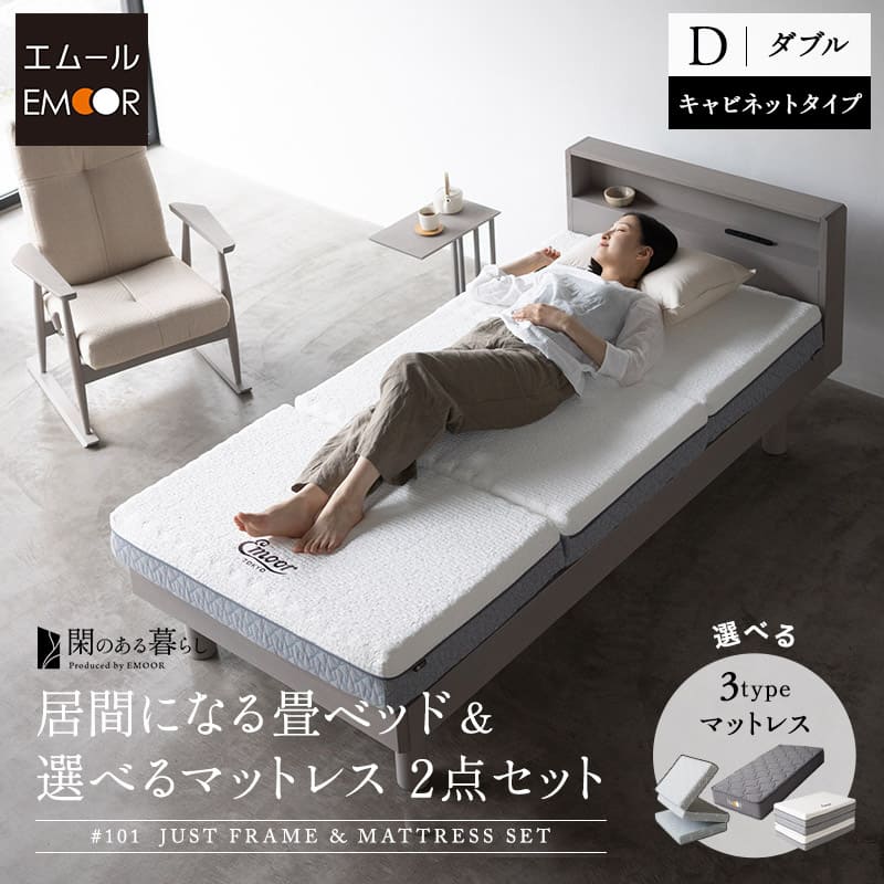 honoページ門松★早期予約品★85cm 畳ベッド マットレス 2点セット ダブル ジャストフレーム