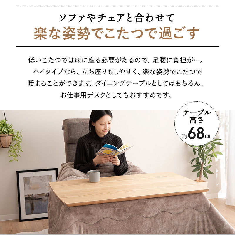 こたつテーブル ハイタイプ  省スペースデザイン 長方形 幅105cm 天然木 こたつ コタツ 炬燵 やぐら デスク 机 オールシーズン