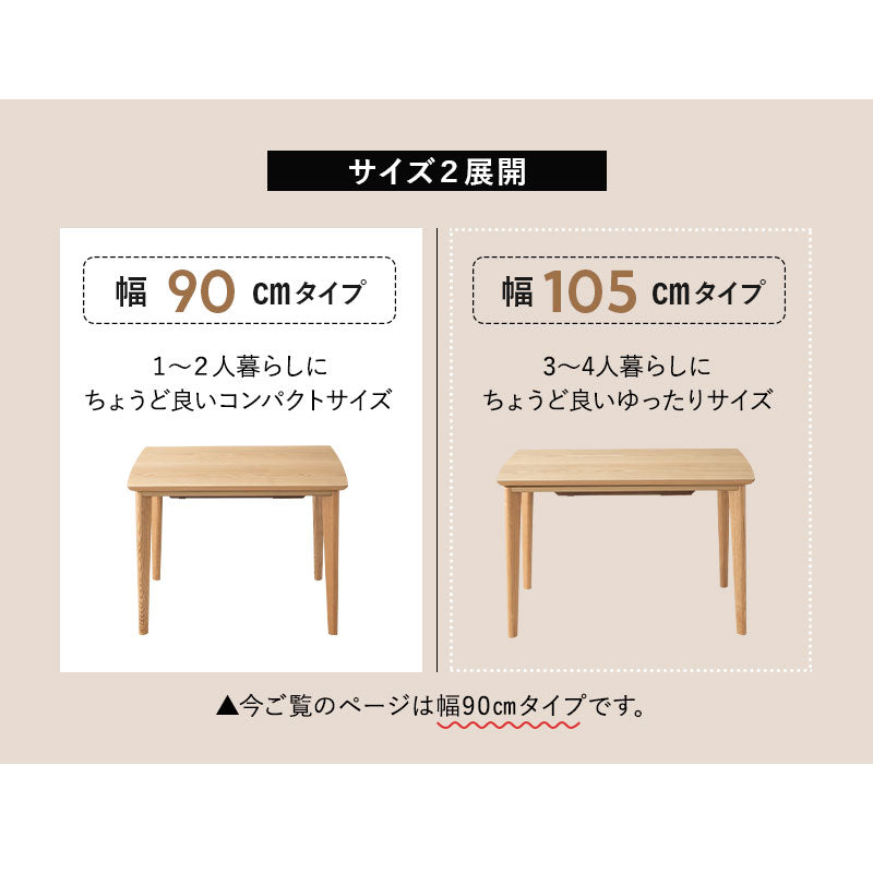 こたつテーブル ハイタイプ 省スペースデザイン 長方形 幅90cm 天然木 こたつ コタツ 炬燵 やぐら デスク 机 オールシーズン