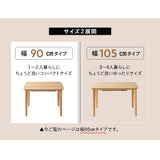 こたつテーブル ハイタイプ 省スペースデザイン 長方形 幅90cm 天然木 こたつ コタツ 炬燵 やぐら デスク 机 オールシーズン