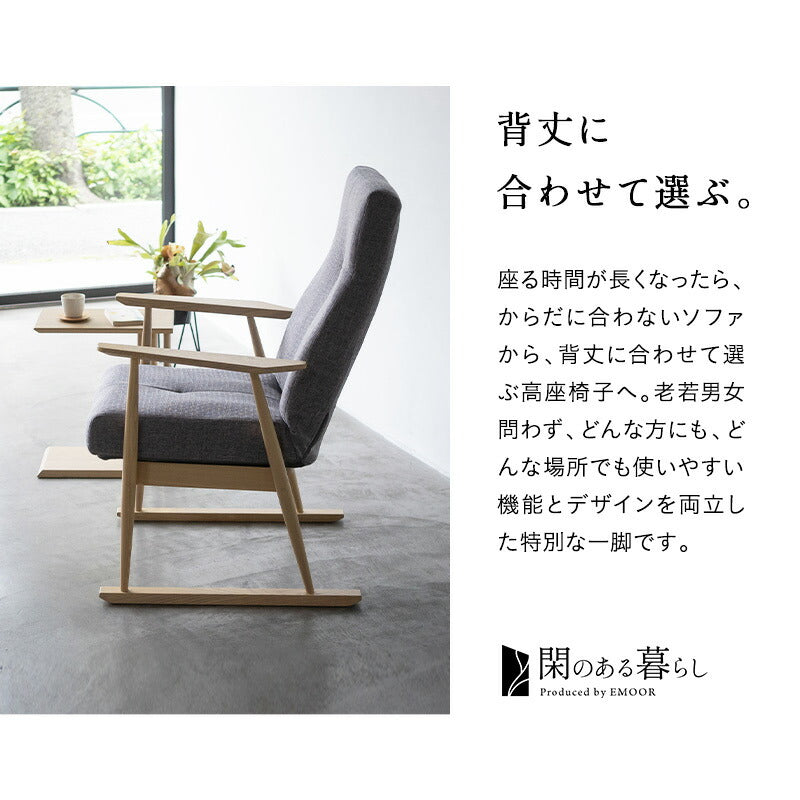 背丈に合わせた 高座椅子 「みなも」 無段階リクライニングチェア