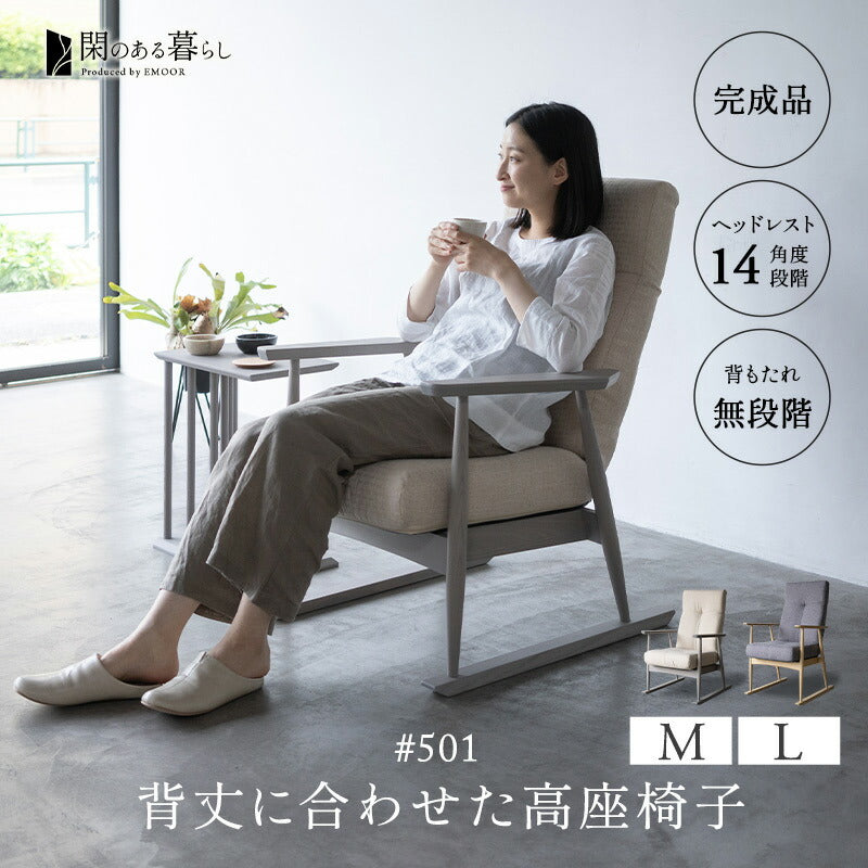 背丈に合わせた 高座椅子 「みなも」 選べる2サイズ 無段階リクライニング ポケットコイル ハイバック 天然木 タモ材 肘付き リクライニングチェア パーソナルチェア ショールーム体験可 完成品