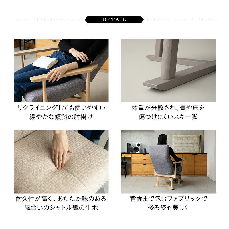 タモ材を使った リクライニングチェア 「みなも」 回転高座椅子 安全