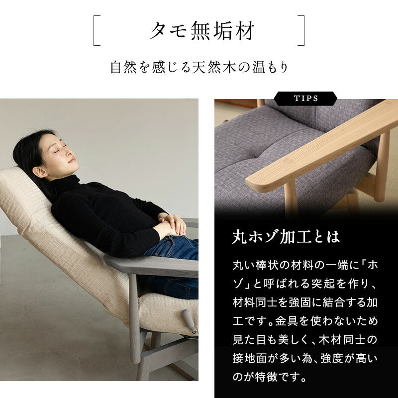 タモ材を使った リクライニングチェア 「みなも」 回転高座椅子 安全