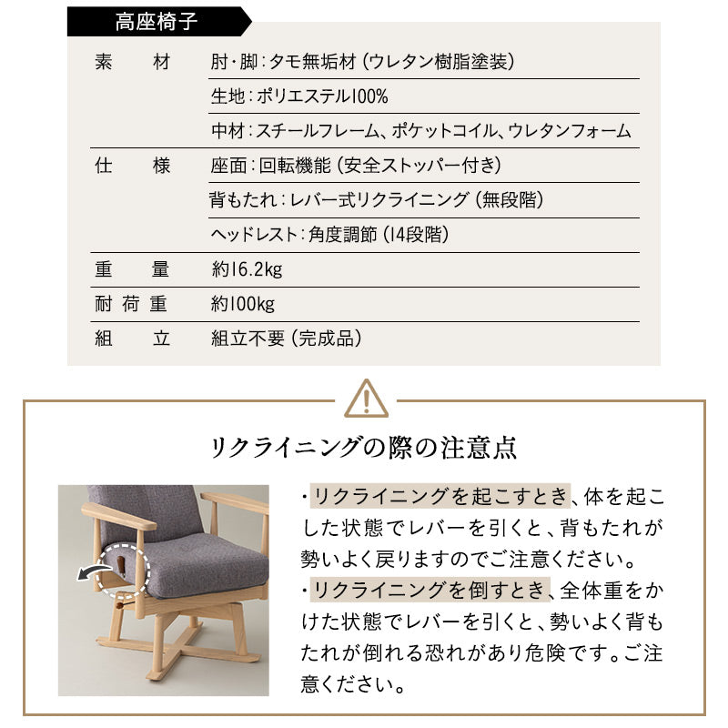 タモ材を使った リクライニングチェア 「みなも」 回転高座椅子 安全