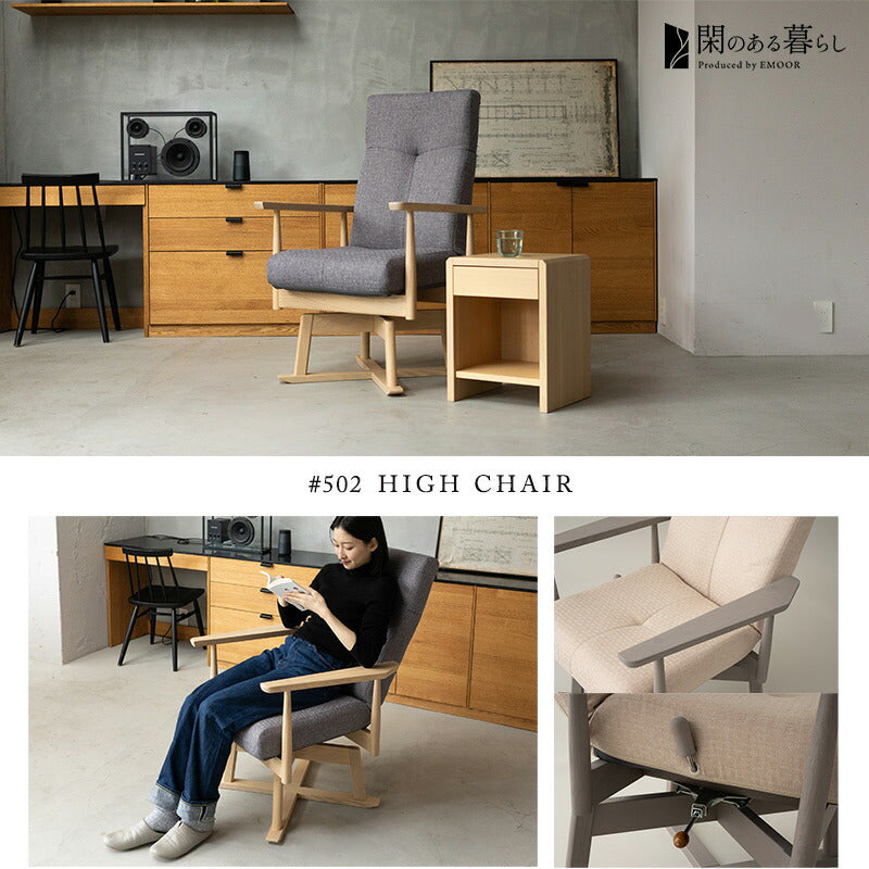 タモ材を使った リクライニングチェア 「みなも」 回転高座椅子 安全