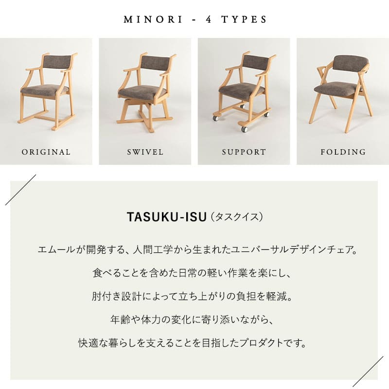 食を楽しむための椅子 みのり オリジナル ダイニングチェア 高座椅子 すぐに使える完成品 食事 軽休息 肘掛け付き ブラウン 母の日 父の日 敬老の日 ギフト 誕生日 プレゼント 一人掛け コンパクト 軽量　青山ショールーム体験可