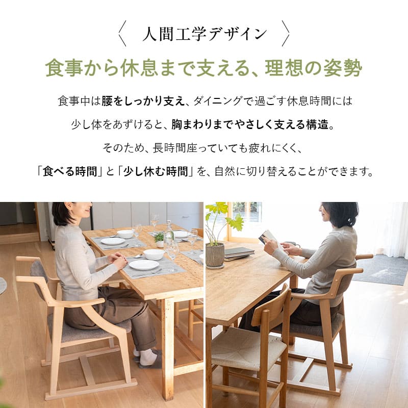 食を楽しむための椅子 【みのり】 食事のしやすさと食後の軽い休息を
