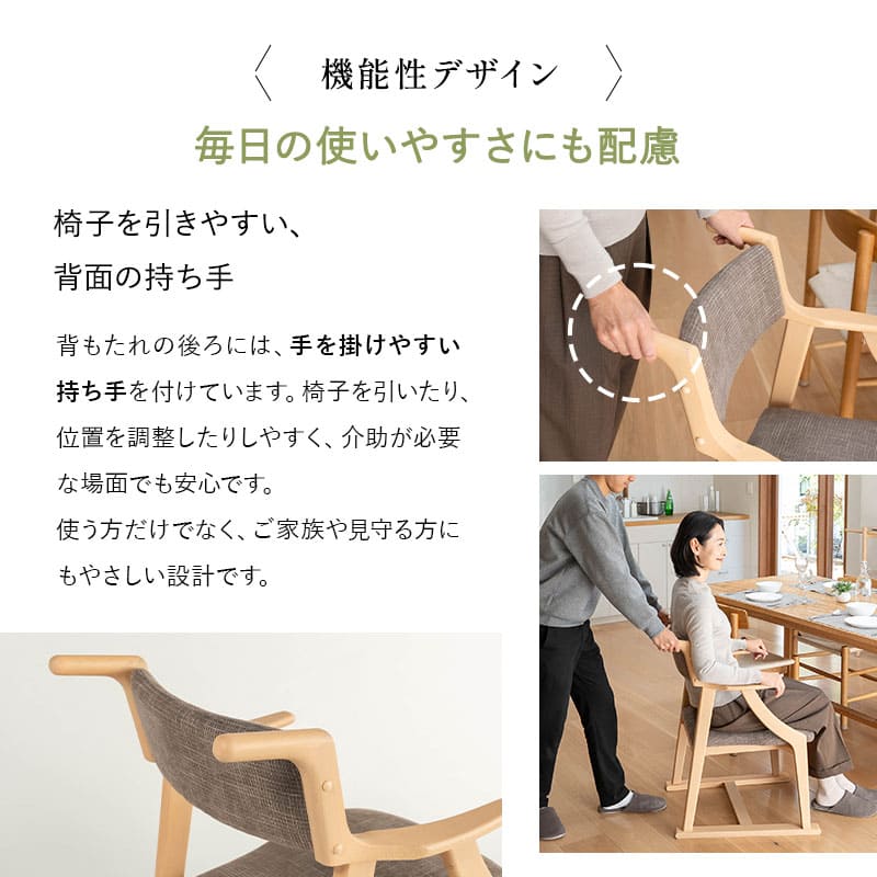 食を楽しむための椅子 【みのり】 食事のしやすさと食後の軽い休息を