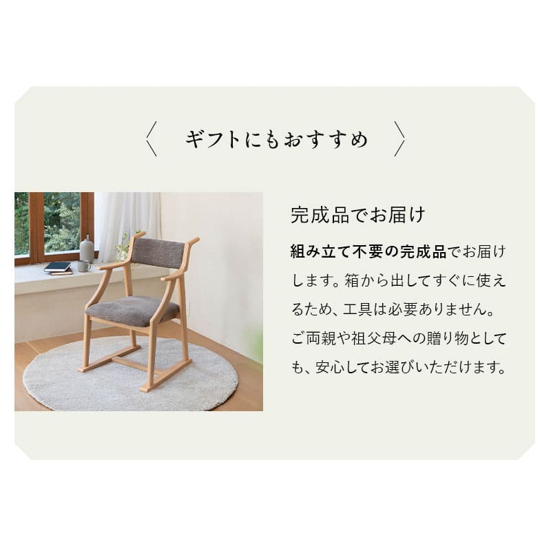 食を楽しむための椅子 みのり オリジナル ダイニングチェア 高座椅子 すぐに使える完成品 食事 軽休息 肘掛け付き ブラウン 母の日 父の日 敬老の日 ギフト 誕生日 プレゼント 一人掛け コンパクト 軽量　青山ショールーム体験可