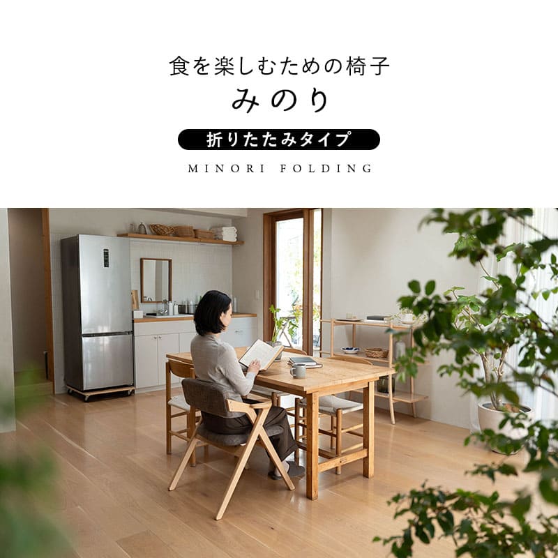 食を楽しむための椅子 みのり 折りたたみタイプ ダイニングチェア 高座椅子 すぐに使える完成品 食事 軽休息 肘掛け付き 自立収納 ブラウン 母の日 父の日 敬老の日 ギフト 誕生日 プレゼント 一人掛け コンパクト 軽量　青山ショールーム体験可