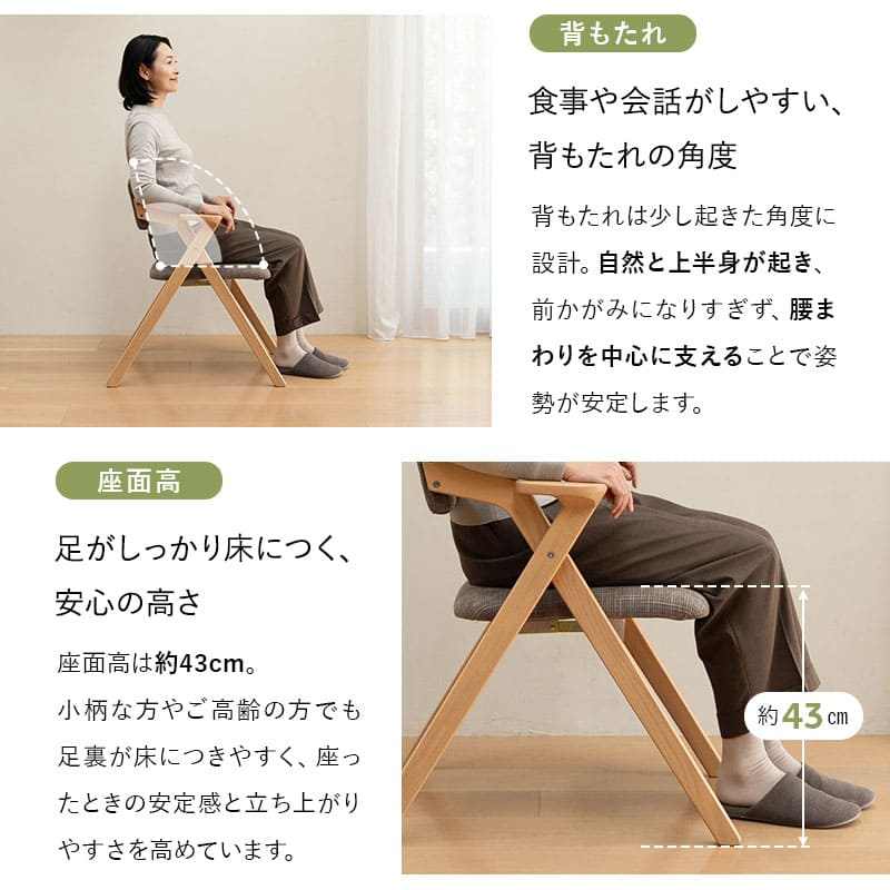 エムール製 折りたたみダイニングチェア「みのり」 食を楽しむための椅子 【みのり】 折りたたみタイプ 食事のしやすさと