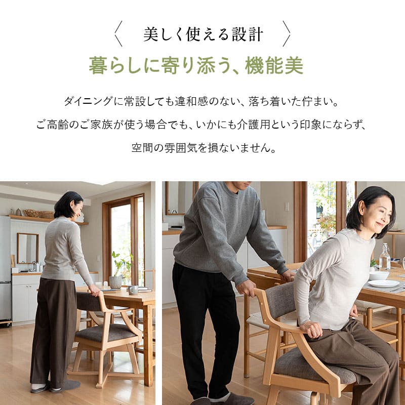 食を楽しむための椅子 【みのり】 回転タイプ 食事のしやすさと食後の