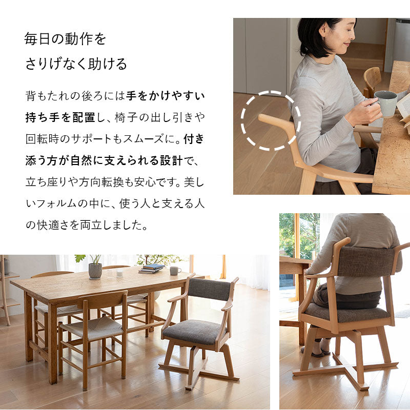 食を楽しむための椅子 みのり 回転 ダイニングチェア 高座椅子 すぐに使える完成品 食事 軽休息 肘掛け付き 回る ブラウン 母の日 父の日 敬老の日 ギフト 誕生日 プレゼント 一人掛け コンパクト 軽量　青山ショールーム体験可