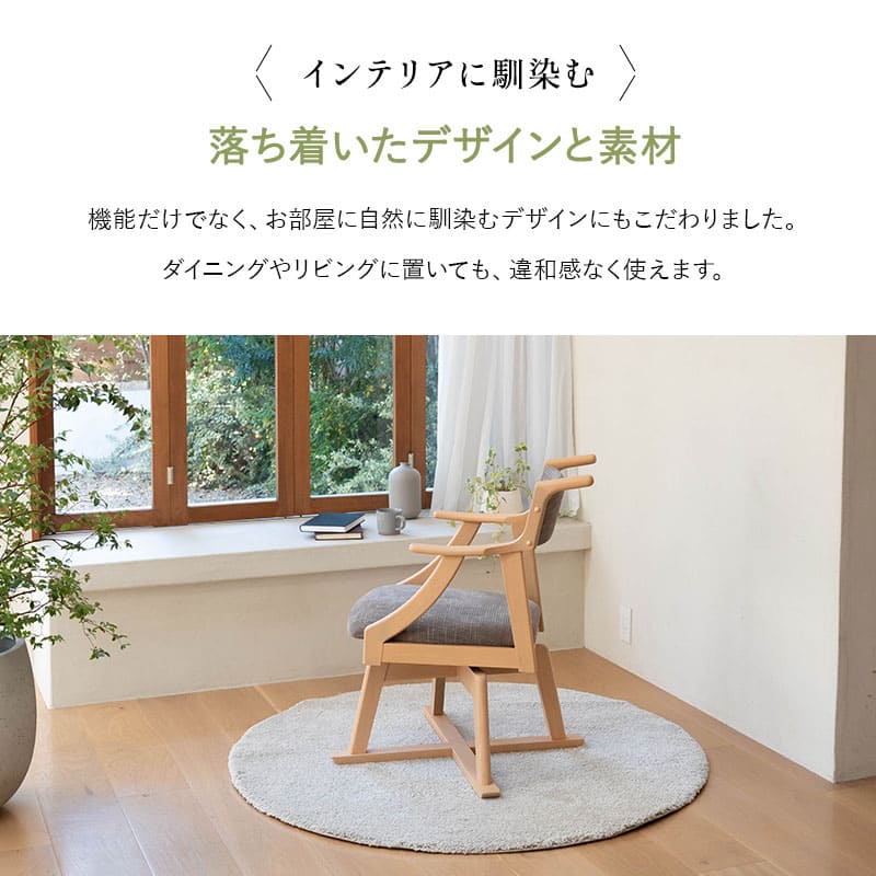 食を楽しむための椅子 【みのり】 回転タイプ 食事のしやすさと食後の 食を楽しむための椅子 【みのり】 回転タイプ 食事のしやすさと食後の