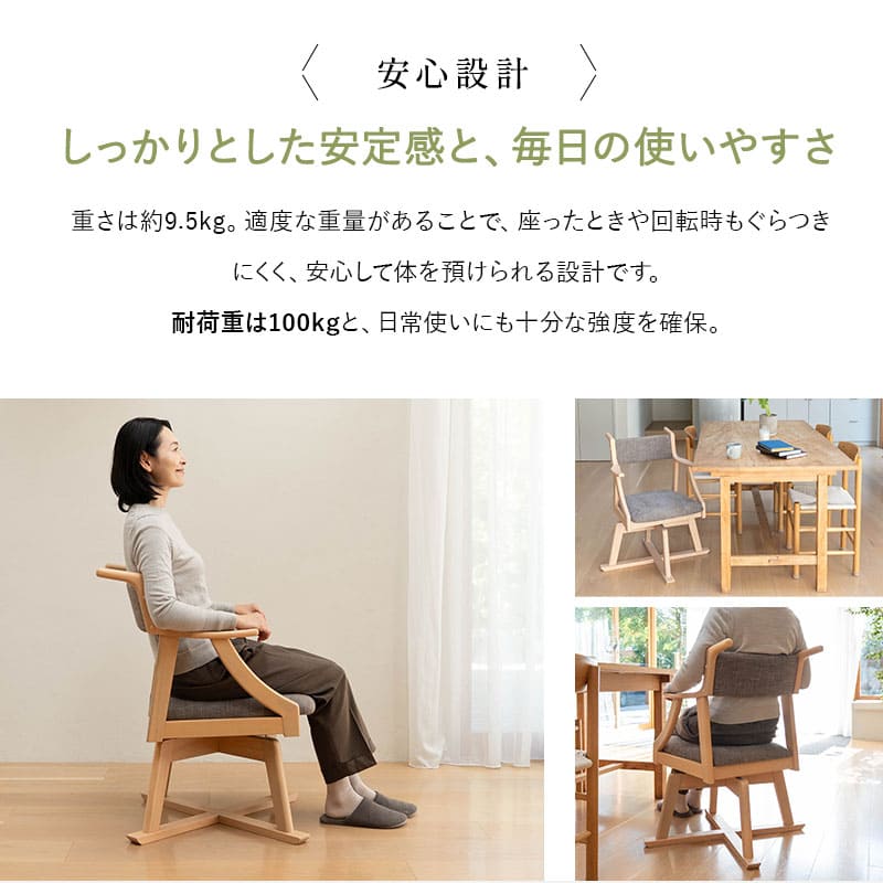 食を楽しむための椅子 【みのり】 回転タイプ 食事のしやすさと食後の