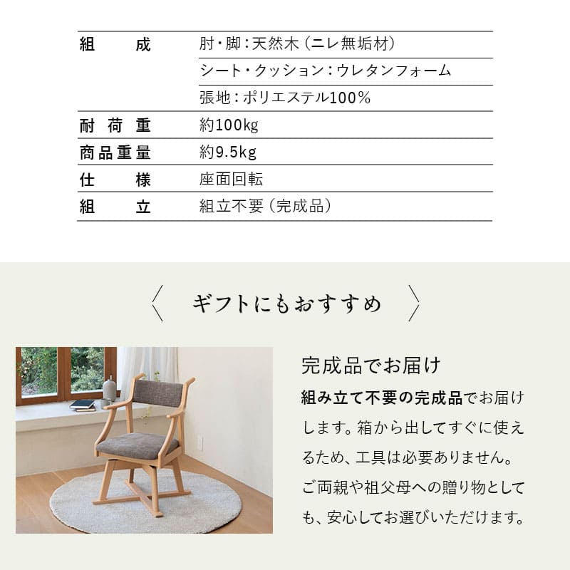 食を楽しむための椅子 【みのり】 回転タイプ 食事のしやすさと食後の