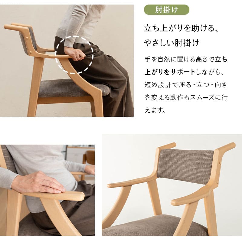 食を楽しむための椅子 みのり サポート ダイニングチェア 高座椅子 すぐに使える完成品 食事 軽休息 肘掛け付き キャスター付き 介護 介助 ブラウン 母の日 父の日 敬老の日 ギフト 誕生日 プレゼント 一人掛け コンパクト 軽量　青山ショールーム体験可