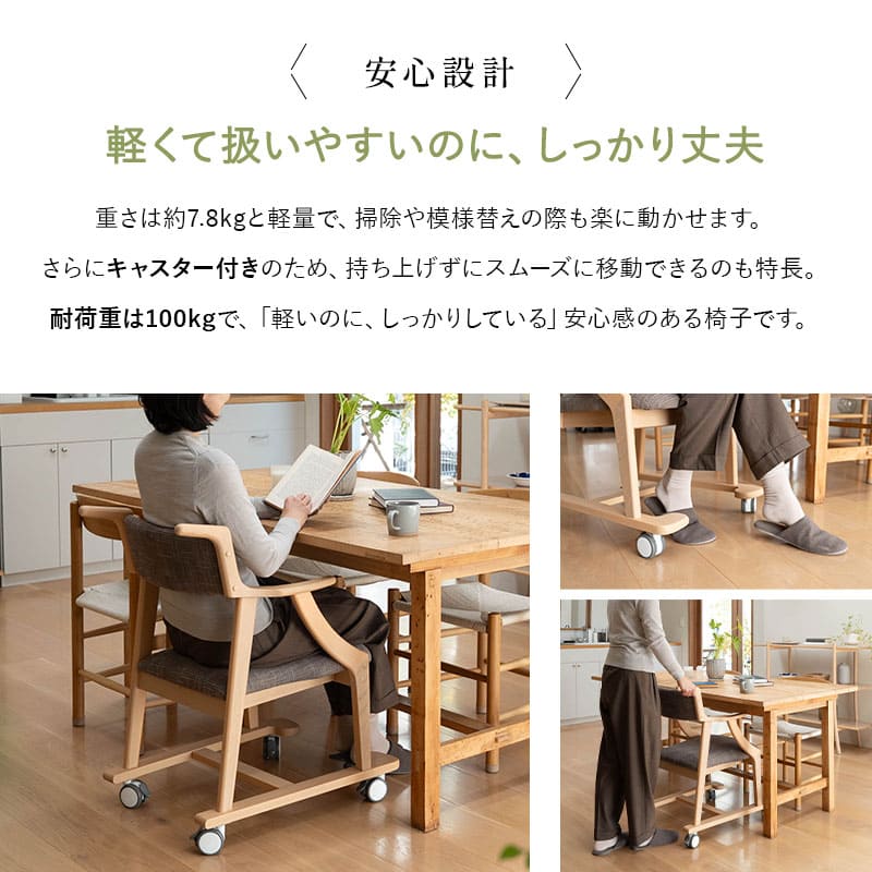 食を楽しむための椅子 みのり サポート ダイニングチェア 高座椅子 すぐに使える完成品 食事 軽休息 肘掛け付き キャスター付き 介護 介助 ブラウン 母の日 父の日 敬老の日 ギフト 誕生日 プレゼント 一人掛け コンパクト 軽量　青山ショールーム体験可