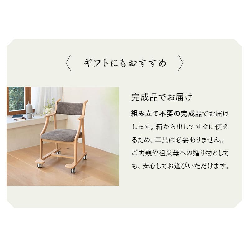 食を楽しむための椅子 みのり サポート ダイニングチェア 高座椅子 すぐに使える完成品 食事 軽休息 肘掛け付き キャスター付き 介護 介助 ブラウン 母の日 父の日 敬老の日 ギフト 誕生日 プレゼント 一人掛け コンパクト 軽量　青山ショールーム体験可