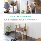 靴の脱ぎ履きがしやすい サポートチェア 完成品 玄関椅子 腰掛け スツール 肘付き 手すり 立ち上がりサポート グラつき防止 高齢者 介護 補助
