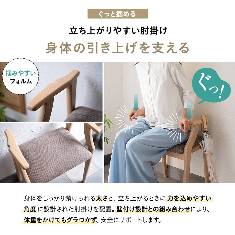 靴の脱ぎ履きがしやすい サポートチェア 完成品 玄関椅子 腰掛け スツール 肘付き 手すり 立ち上がりサポート グラつき防止 高齢者 介護 補助