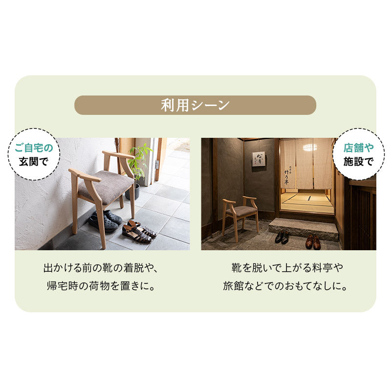 靴の脱ぎ履きがしやすい サポートチェア 完成品 玄関椅子 腰掛け スツール 肘付き 手すり 立ち上がりサポート グラつき防止 高齢者 介護 補助