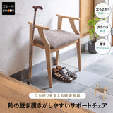 靴の脱ぎ履きがしやすい サポートチェア 完成品 玄関椅子 腰掛け スツール 肘付き 手すり 立ち上がりサポート グラつき防止 高齢者 介護 補助