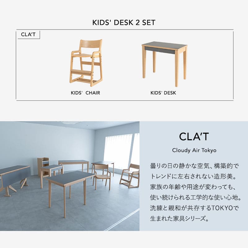 キッズデスク2点セット 子供用 キッズデスク キッズチェア 高さ調節可能 引き出し付き リビング ダイニング 子供部屋 キッズルーム 入学準備 入園準備 リビング学習 お片付け 勉強 学習 宿題 そだちの居場所 クラット